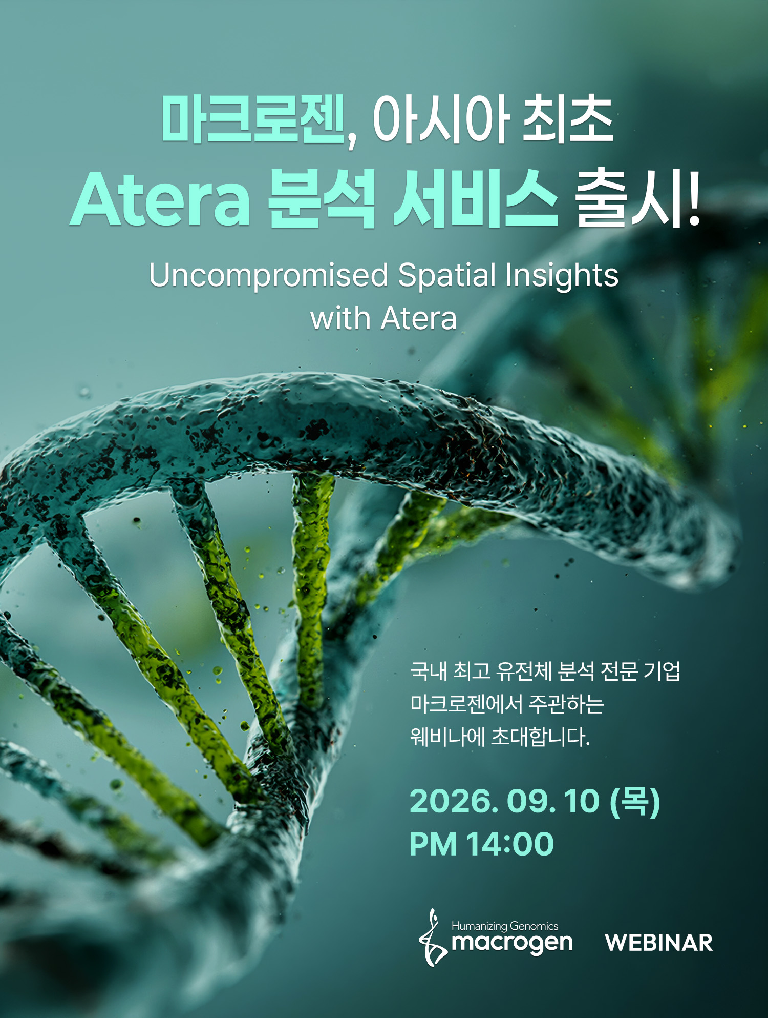 마크로젠, 공간생물학 분석 플랫폼 ‘Atera’ 아시아 최초 도입 공간전사체 분석 역량 확대로 정밀의료·신약개발 연구 경쟁력 강화
