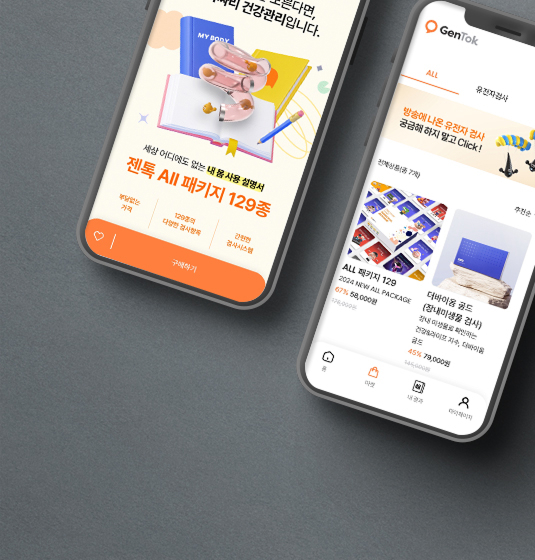 개인 유전체/마이크로바이옴 분석 서비스